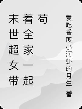 带着家人捡龙虾