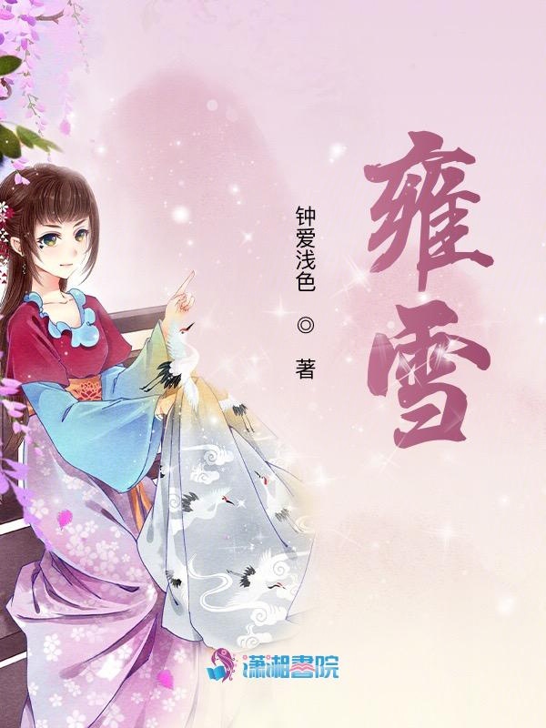 雍雪婷