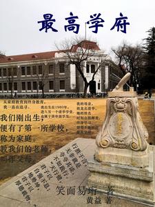 最高学府 纬度