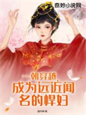 竟成了古代灰姑娘